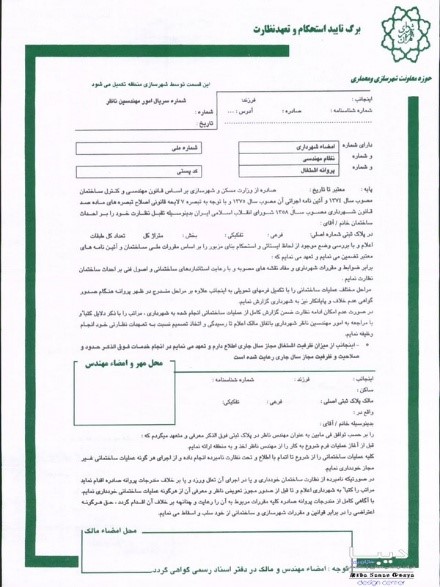 دانلود برگه استحکام بنا