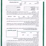 برگ تعهد نظارت سازه