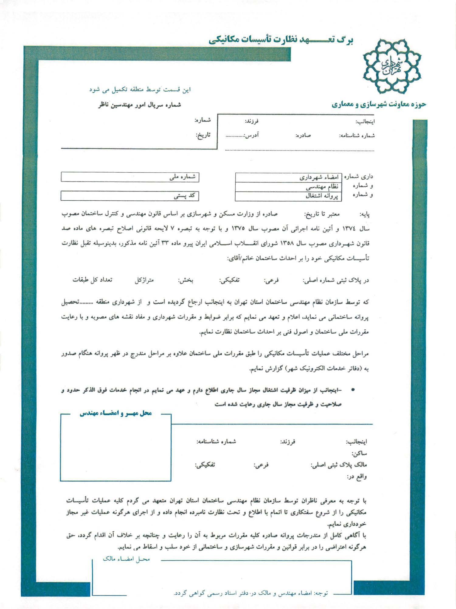 برگه مکانیک