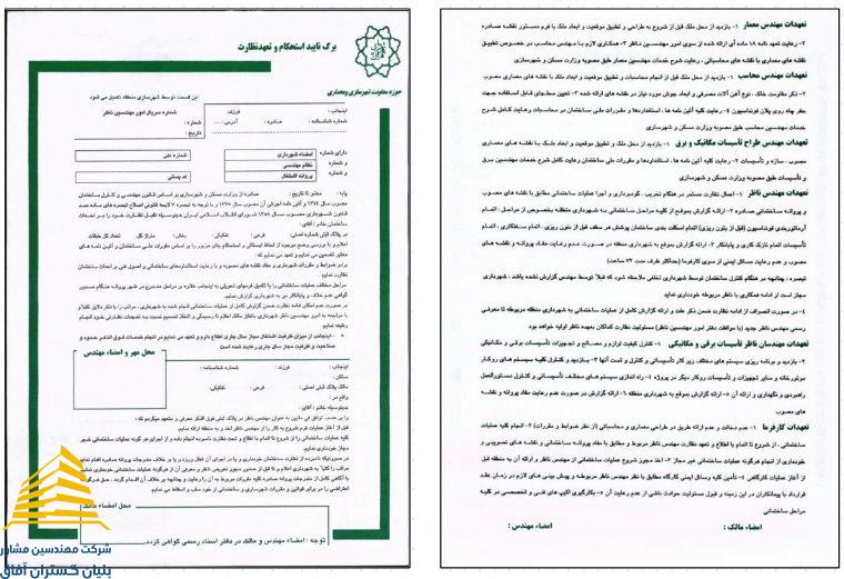 مسئولیت استحکام بنا