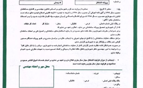 برگ تعهد نظارت سازه